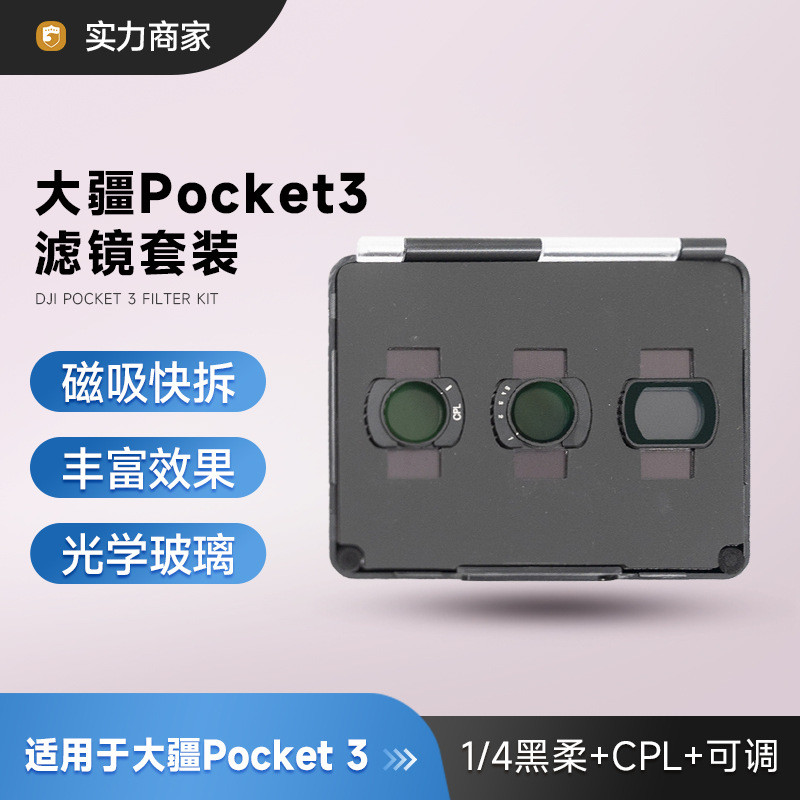เหมาะสําหรับชุดกรอง DJI Pocket3 Magnetic cpl Polarized vnd Light Reduction Black Soft Tempered Film 