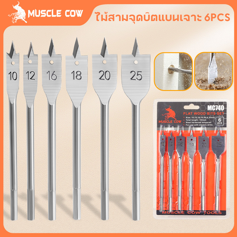 MUSCLE COW ชุดดอกสว่านใบพาย เคลือบไทเทเนียม 6 ชิ้น ขนาด 10-25 mm ดอกสวมเร็วแกนหกเหลี่ยม เจาะไม้ พลาสติก