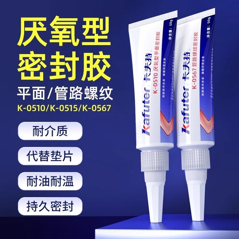 คราฟท์เครื่องบินเคลือบหลุมร่องฟัน510 515 567กันน้ําและสูงอุณหภูมิการ์ด夫特平面ซีล胶510 515 567耐高温发动机男防水地金