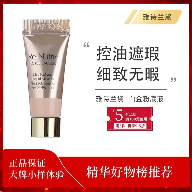 0906 Estee Lauder Platinum Liquid Foundation 5ml ตัวอย่าง 1C0/2C0 บํารุงผิวคอนซีลเลอร์ Holding แต่ง