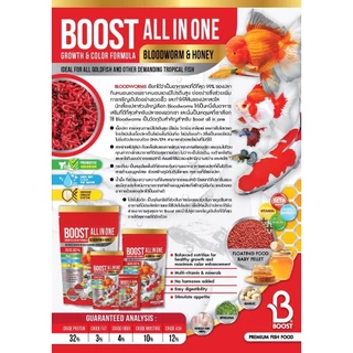 PRO | BOOST All In One Bloodworm & Honey - อาหารปลาสำหรับปลาสวยงาม เม็ดลอย ช่วยเร่งสี เร่งโต ด้วยคุณค่าจากหนอนแดง