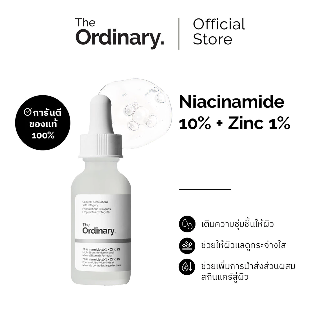 The Ordinary Niacinamide 10% + Zinc 1% - 30/60mL | เซรั่มลดการเกิดสิว กระชับรูขุมขน ลดความมัน ผิวแลดูกระจ่างใส