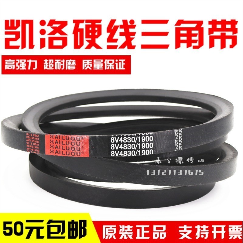 Kairo V-Belt 8V3100/8V1220/V3150/8V1240 สายพาน V-แคบ