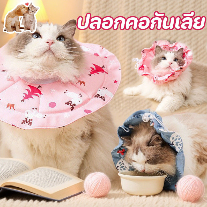 ปลอกคอกันเลีย ป้องกันการเลียแผล ปลอกคอสัตว์เลี้ยง ปรับได้ คอลล่าแมว คอลล่าสุนัข