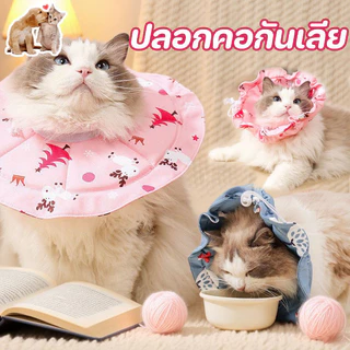 AimayaPet ปลอกคอกันเลีย สบาย ปลอกคอสัตว์เลี้ยง ปรับได้ กันน้ำ ป้องกันการเลียแผลนุ่มนิ่มใส่สบาย