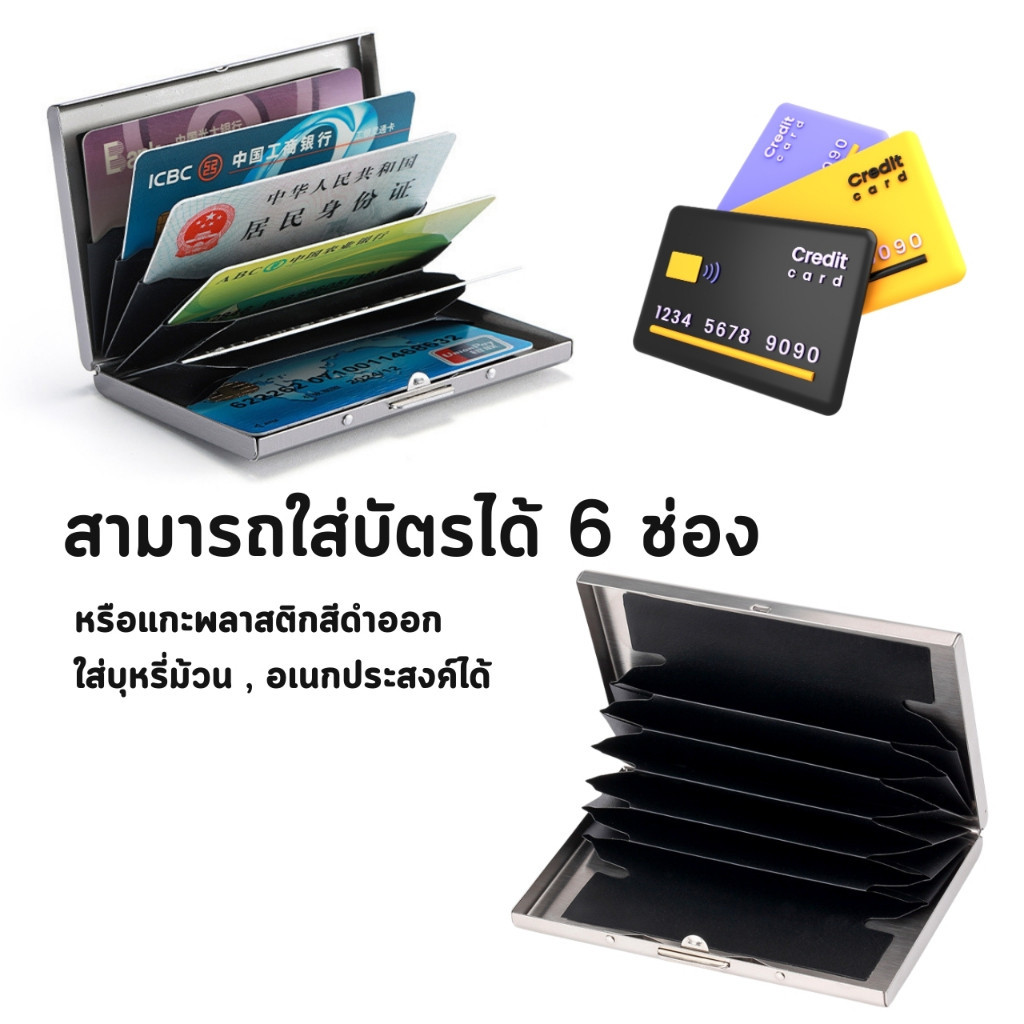กระเป๋าใส่บัตรแบบกล่องสแตนเลส มีช่องใส่บัตร 6 และ 10 ช่อง ป้องกัน RFID ปลอดภัยจากการถูกโจรกรรม - รูปที่ 3