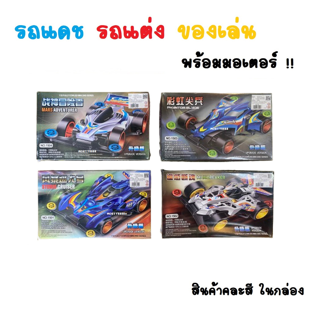 Tamiya รถทามิย่า ยุค90 รถ Dash มอเตอร์แรงๆ รถแข่ง ยุค90 ของเล่นเด็กราคาถูก โมเดลรถ พร้อมส่งจากไทย