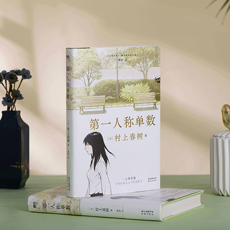 คู่มือดนตรีฟรี] คนแรกรู้เป็นเลขเชิงมุม Haruki Murakami Haruki Violates 6 ปี 2021 คอลเลกชันนวนิยายใหม