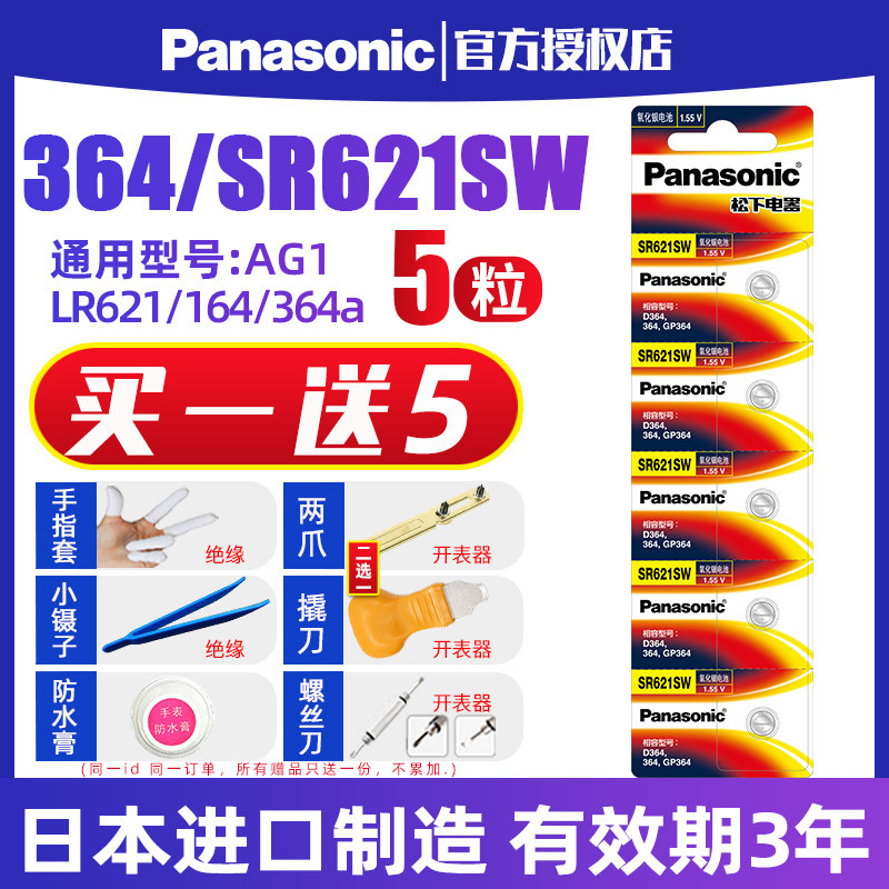 Panasonic แบตเตอรี่นาฬิกา SR621SW เหมาะสําหรับ AG1 Langqin 364 164 Tissot CK นาฬิกา k3m231 D364 รุ่น