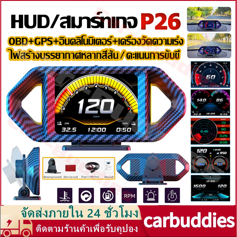 OBD2 P26-AI P6 PRO+ สมาร์ทเกจ Smart Gauge Digital Meter/Display GPS+obd2 2 ใน 1 คู่มือภาษาไทย ลบรหัส