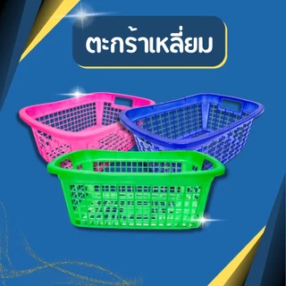 ตะกร้าเหลี่ยมพลาสติก ทรงเปล รุ่น412 ขนาด 30x42 ซม. ตะกร้าใส่ผ้า ตะกร้าใส่ของ พลาสติกเกรดA