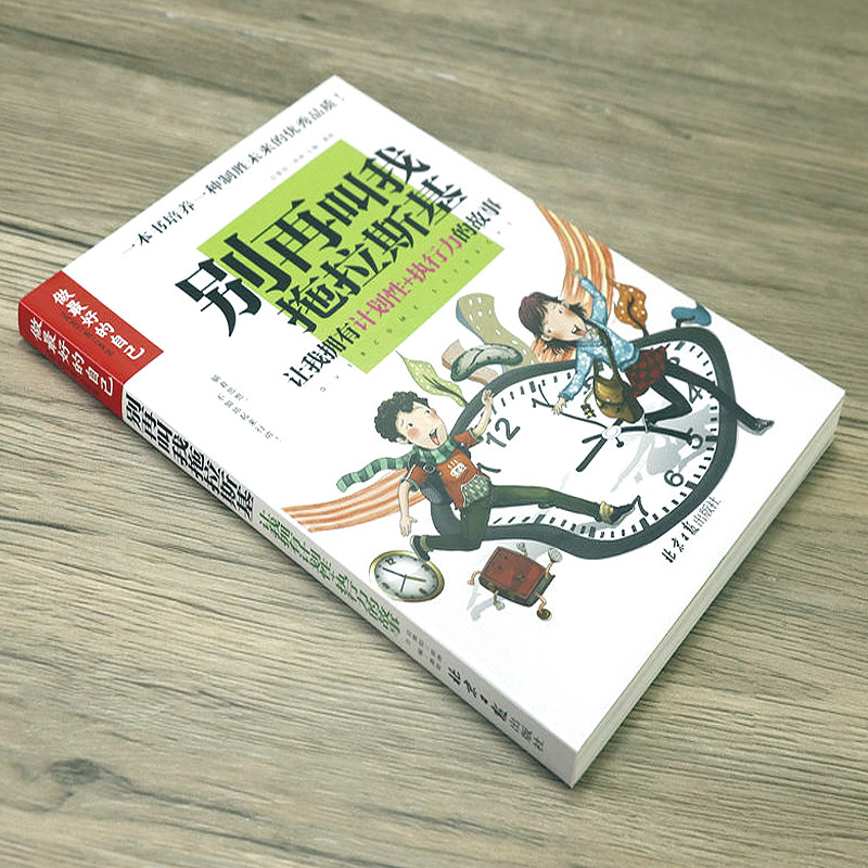 Be Well Be Well Self Stop Calling Me Tow Ski A Story ที่ออกจากฉันด้วยการวางแผน Execution นักเรียนประ