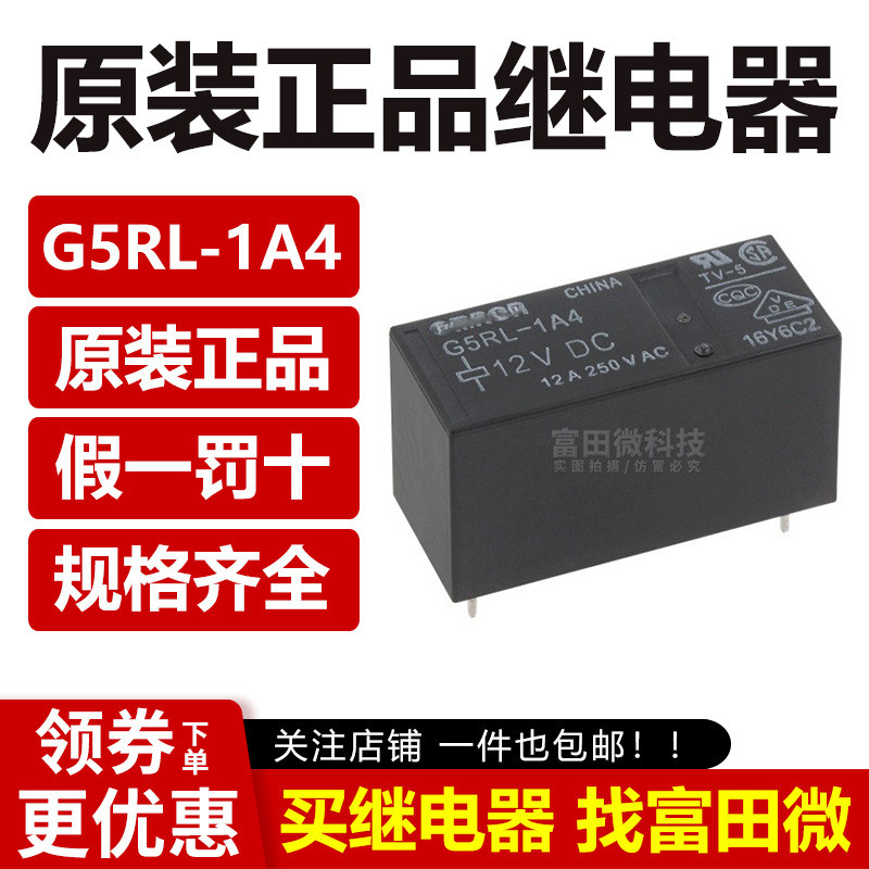 G5RL-1A4-5VDC G5RL-1A4-12VDC G5RL-1A4-24VDC รีเลย์ 4 ขา U1A-E