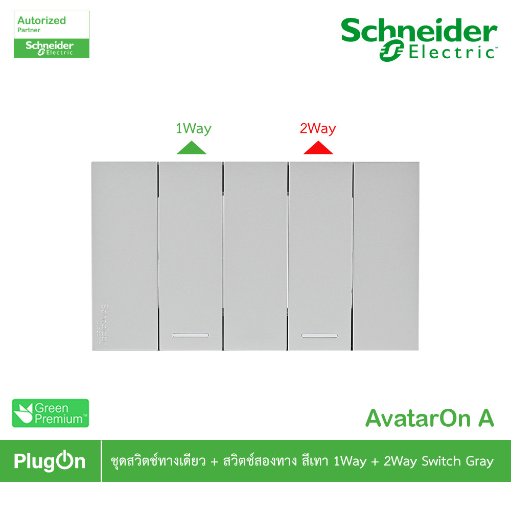 Schneider Electric ชุดสวิตช์ทางเดียว 1ช่อง + สวิตช์สองทาง 1ช่อง สีเทา รุ่น AvatarOnA | PlugOn