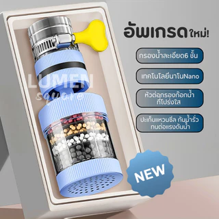 หัวต่อก๊อกกรองน้ำหมุนได้ 360°C(อัพเกรดใหม่) ชั้นกรอง 6ชั้น กันน้ำกระเด็น หัวกรองก๊อกน้ำ ที่กรองน้ำ หัวกรองน้ำ ระบบน้ำ