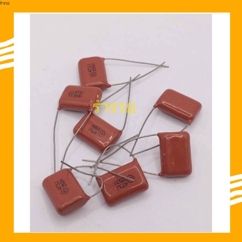 473j250v ตัวเก็บประจุ ไมล่า 473J /250v แพ็คมี 5 ตัว ขายเป็นแพ็คจ้า พร้อมส่งคะ