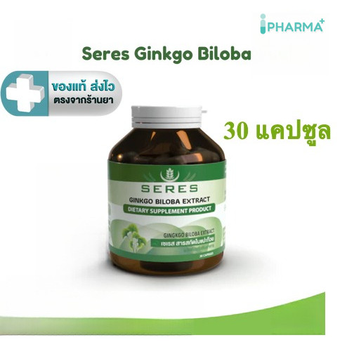 ถูก*SERES GINKGO BILOBA สารสกัดใบแปะก๊วย 30 แคปซูล