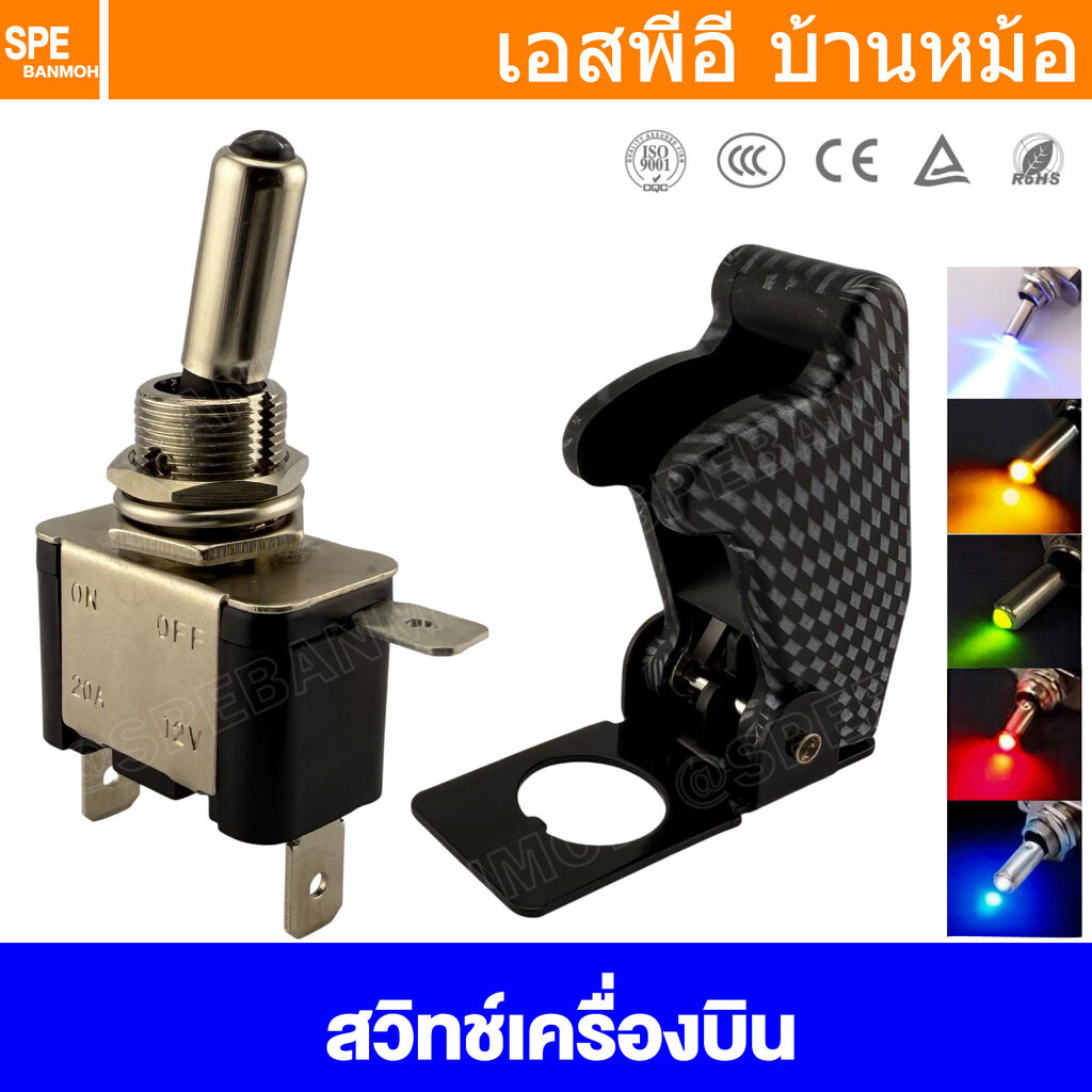 [ 1 ชิ้น ] ASW-000 สวิทช์เครื่องบิน 12V Toggle Switch 12mm ON-OFF 12V 20A สวิทช์เครื่องบิน ทนกระแสไฟสูง ใช้สำหรับไฟ12...