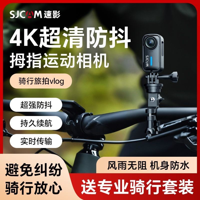 SJCAM Speed Video C110+Thumb Sports Camera 4K Motorcycle Waterproof Riding Recorder Travel Fishing V