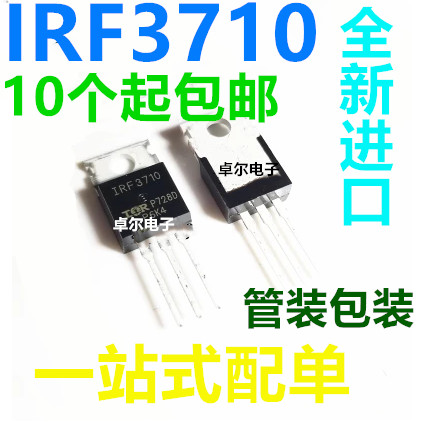 ยี่ห้อใหม่นําเข้า IRF3710PBF 57A100V Field Effect Tube IRF3710 MOSFET N TO-220