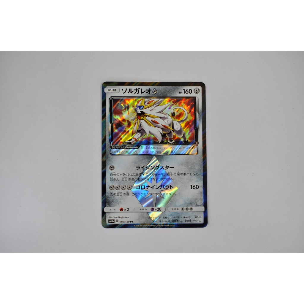 Solgaleo 082/150 Ultra Shiny GX sm8b Prism Holo Authentic Japanese Pokemon cards