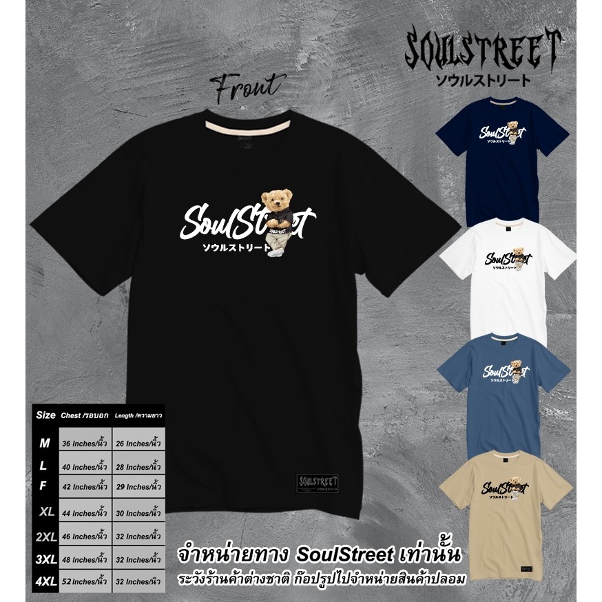 เสื้อยืด SoulStreet Clothing  ลาย SoulStreet Bear