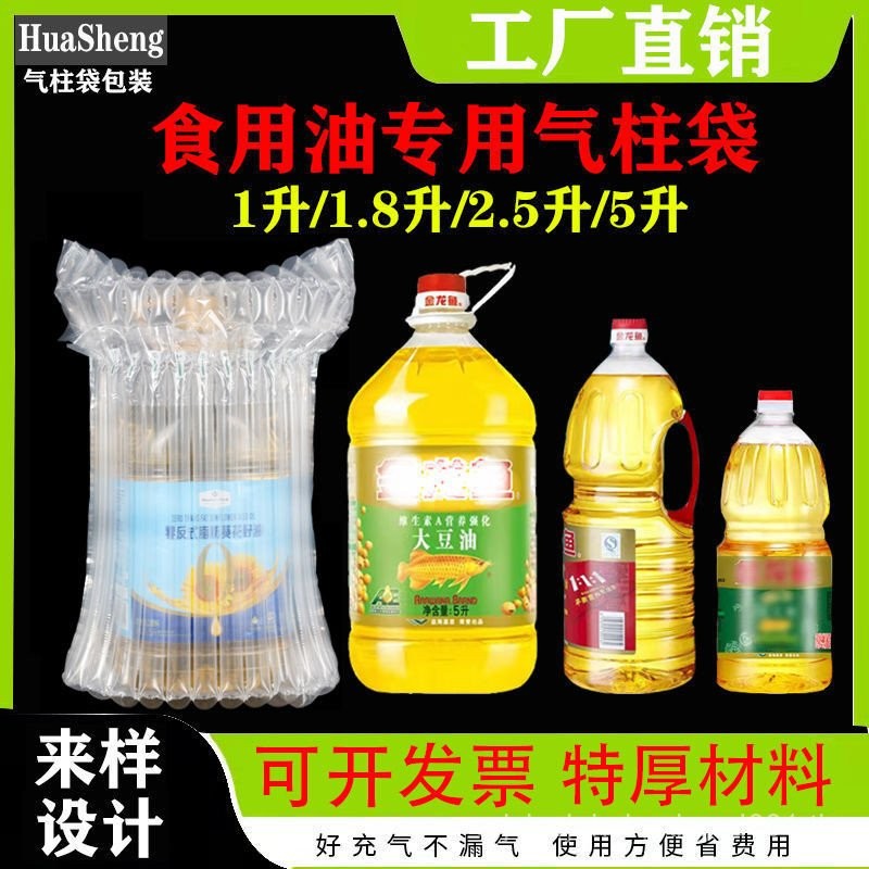 5L น้ํามันบริโภค Air คอลัมน์กระเป๋า 1.8L คอลัมน์ลมกันกระแทก Express Shock-proof Cushioning Inflatabl