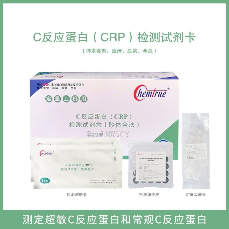เครื่องอ่าน CRP ชนิด ultra-sensitive เครื่องอ่านมาตรฐานสำหรับตรวจวัด C-reactive protein ในเลือด