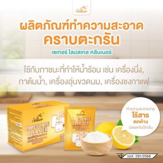 SAKER LIMESCALE CLEANER  ผงทำความสะอาดคราบตะกรัน (เซเกอร์ ไล…