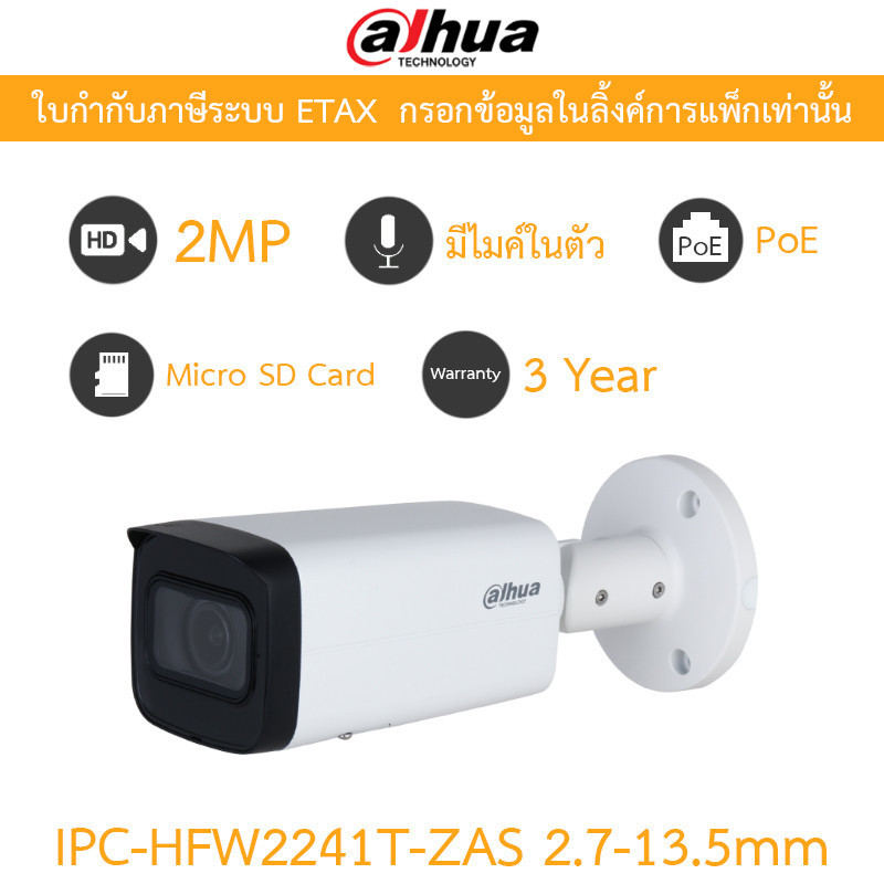 Dahua กล้องวงจรปิด 2MP มีไมค์ในตัว รุ่น IPC-HFW2241T-ZAS เลนส์ 2.7-13.5mm