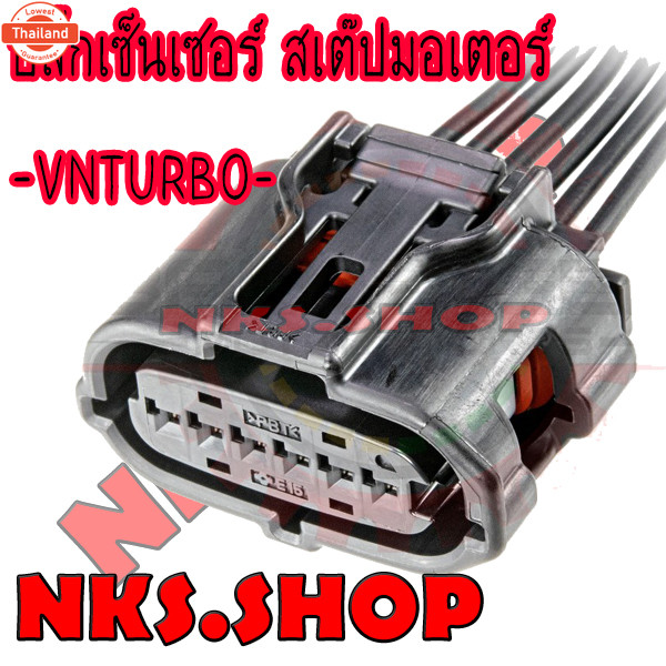 ปลั๊กสเต๊ปมอเตอร์ VNTurbo TOYOTA ย้ำสายพร้อมใช้  ใหม่