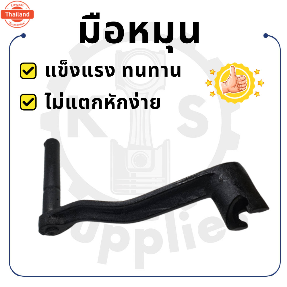 มือหมุน เหล็กเหนียว YANMAR จ้าวโลก TF รุ่น TF75LM TF85LM TF105LM TF115LM TF120 TF120Di TF150 TF150Di