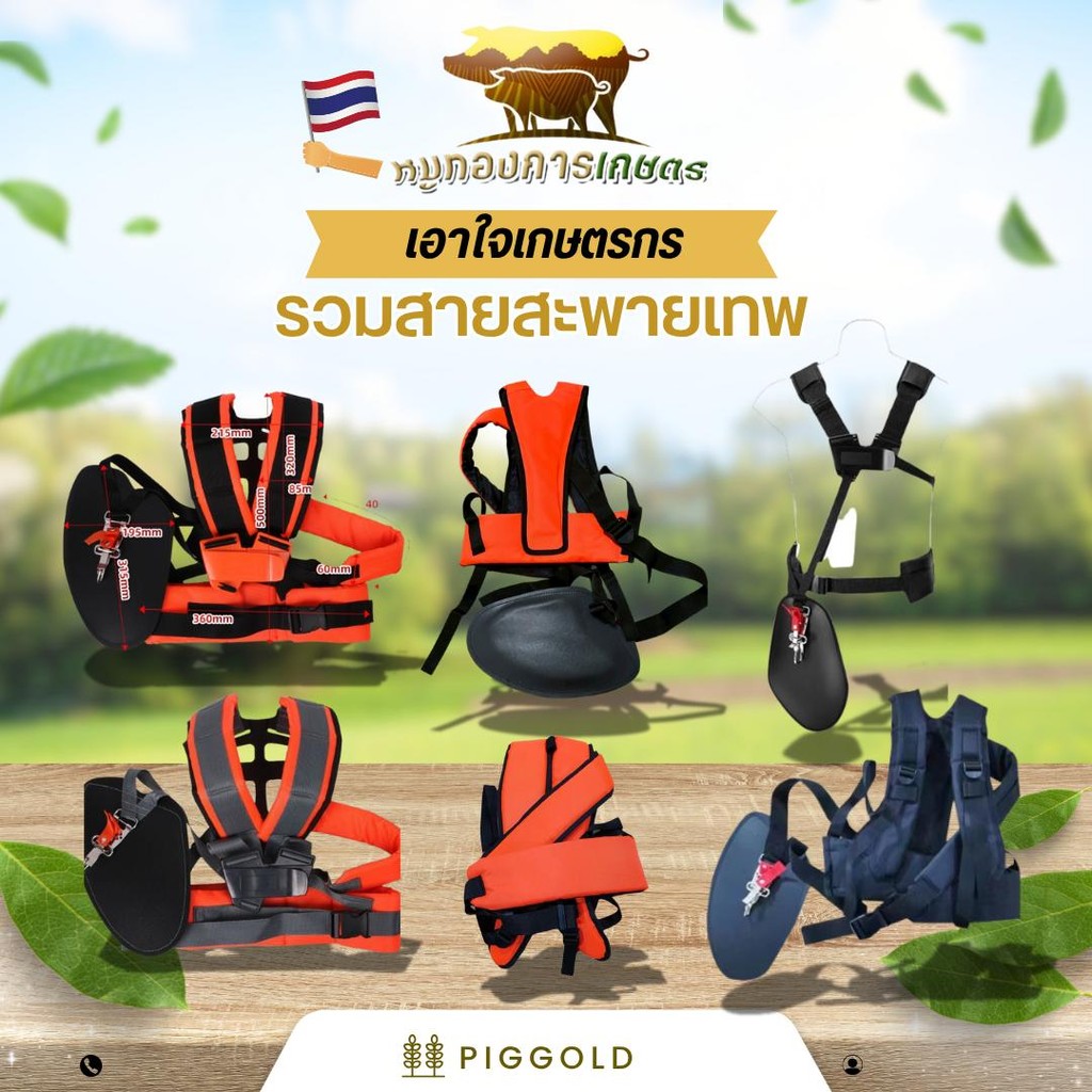 สายสะพายเครื่องตัดหญ้า บ่าคู่ สายสะพายเครื่องตัดหญ้า