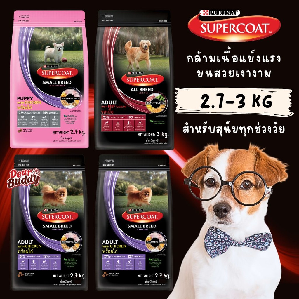 Purina Supercoat อาหารสุนัข 2.7-3 kg. สำหรับลูกสุนัข สุนัขพันธุ์เล็ก และสุนัขทุกสายพันธุ์