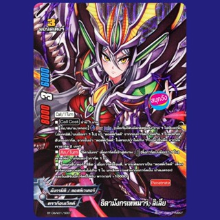 บัดดี้ไฟท์ ธิดามังกรเทพมาร ลิเลีย ใช้กับ มังกรมิติ ลอสต์เวิล…