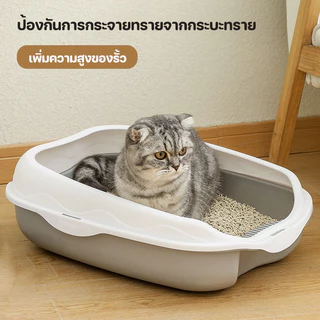 กระบะทรายแมวขอบสูง พร้อมที่ตักทราย ห้องน้ำแมว ห้องน้ำแมว พร้อมที่ตัก มีตะแกรงดักทราย รุ่นขอบสูง