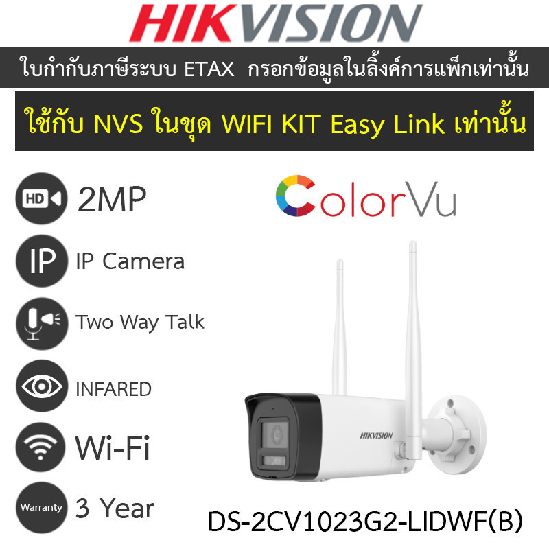 Hikvision กล้องวงจรปิด IP Wi-Fi 2MP Dual Light พูดคุยโต้ตอบได้ รุ่น DS-2CV1023G2-LIDWF(B) 2.8mm