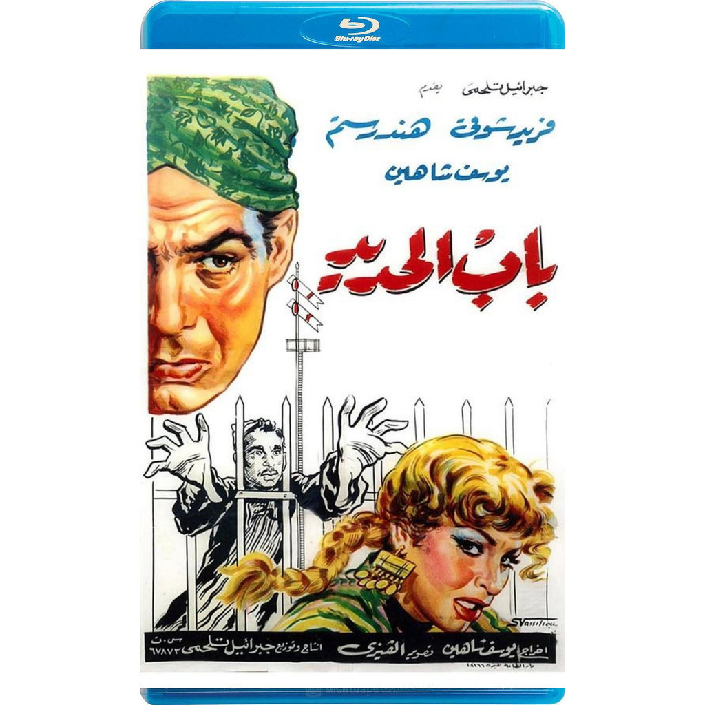 BD Blu-Ray Movie--Cairo Station/สถานีประตูเหล็ก/สถานี Cairo (1958)
