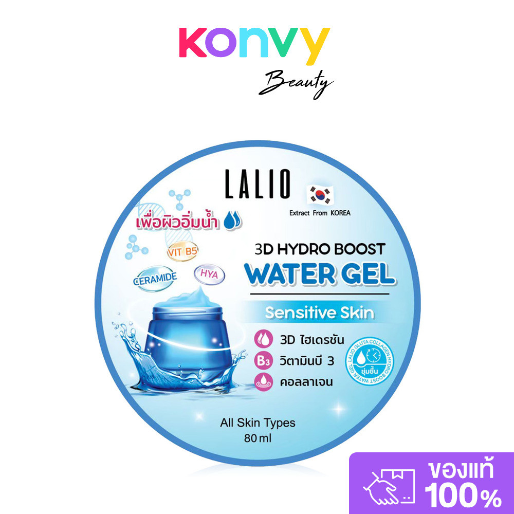 Lalio 3D Hydro Boost Water Gel 80ml ลาลิโอ ไฮโดร บูสท์ วอเตอร์ เจล