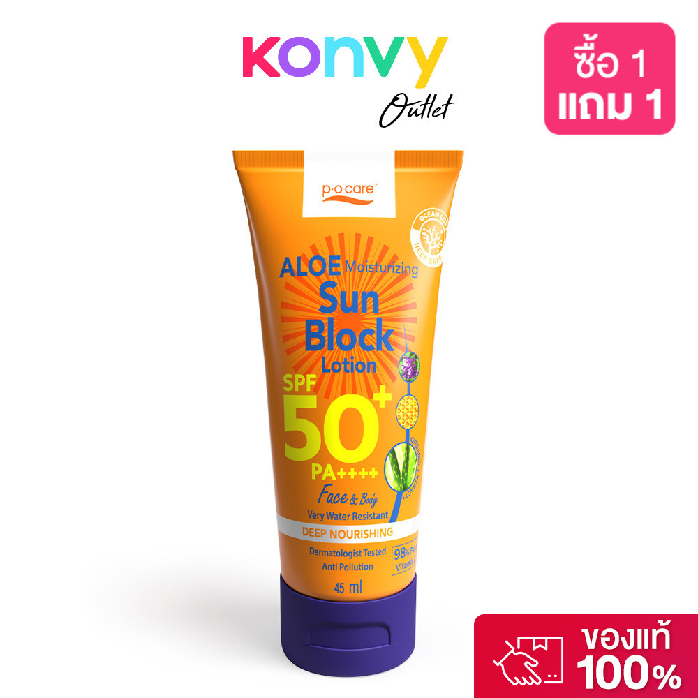 P.O.CARE Aloe Moisturizing Sun Block Lotion SPF50 PA+++ 45ml พีโอแคร์ โลชั่นกันแดด.