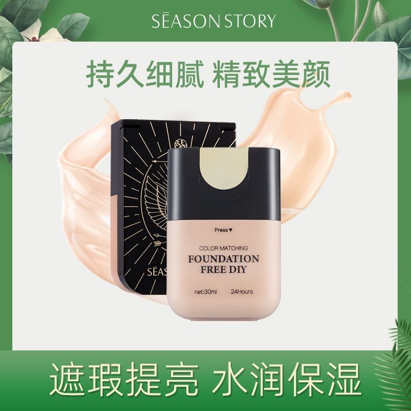 Four Seasons Story Phoenix Nirvana Yaoyan Foundation Cream 30g คอนซีลเลอร์ Moisturizing Brightening 