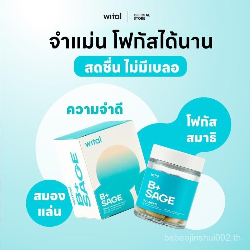 Wital B+Sage Vitamin B  มีส่วนผสมของวิตามินบีรวม สารสกัดใบเซจจากประเทศฝรั่งเศส พร้อมซิงก์