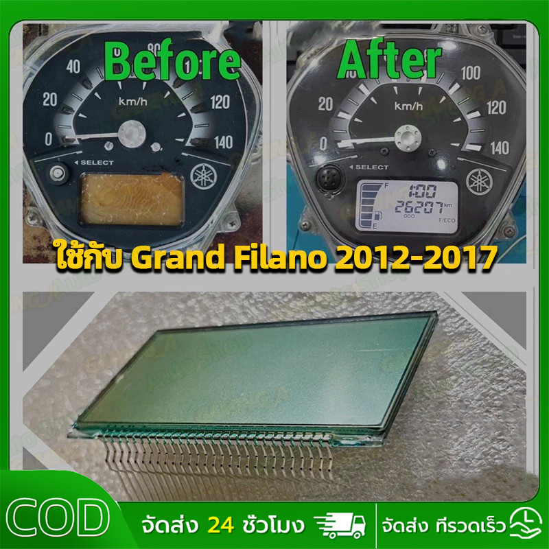 【COD】Grand Filano 125 จอไมล์แก้ว แสดงความเร็ว น้ำมัน และสถานะรถครบถ้วน ชัดเจนทุกการขับขี่