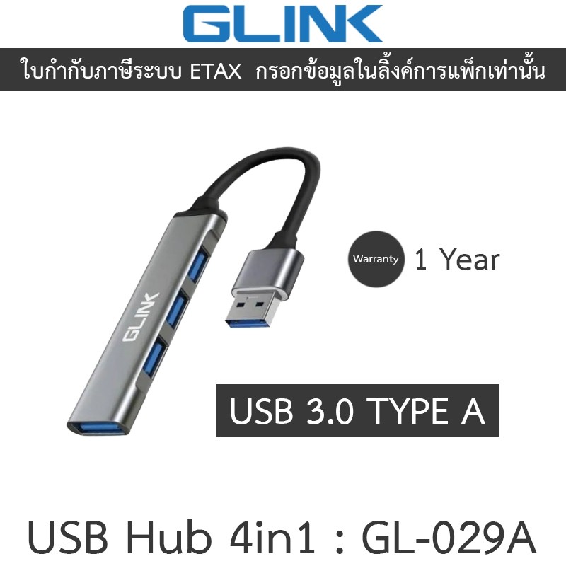 GLINK HUB เพิ่มช่อง USB Hub 4in1 USB 3.0 TYPE A รุ่น GL029A / GL-029A