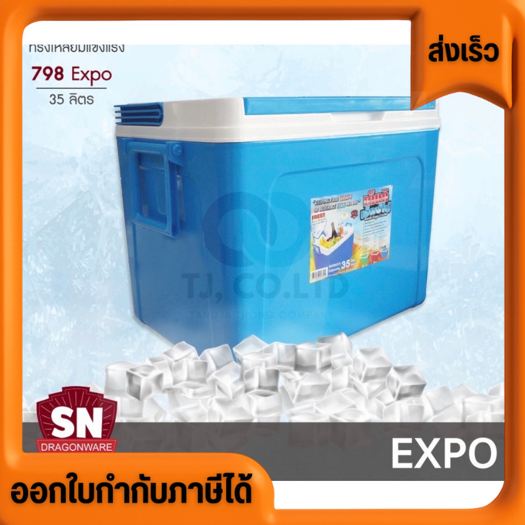 ส่งด่วน กระติกน้ำเเข็ง มีหูหิ้ว กระติกน้ำทรงเหลี่ยม (เด็นกิ)  No.798-EXPO ความจุ 35 ลิตร มีล้อลาก  ขนาด  53*35*41
