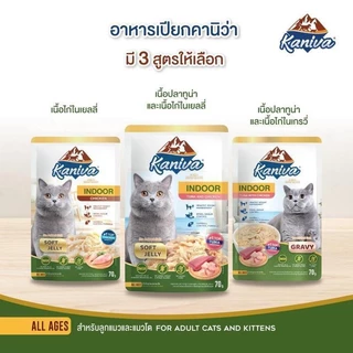 Kaniva อาหารเปียกแมว คานิว่าเพาซ์ เกรดพรีเมี่ยม ไม่เติมเกลือ ครบสูตร ขนาด 70 กรัม [ยกโหล 12 ซอง]