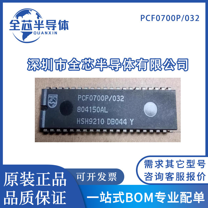 PCF0700P/032 บรรจุภัณฑ์ DIP วงจรรวม IC ยี่ห้อใหม่แผ่นกําหนดข้อมูล One-Stop