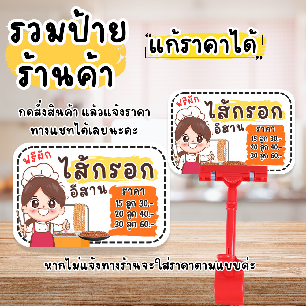 รวมป้ายร้าน อาหารต่างๆ แก้ไข ราคาได้ เคลือบแข็ง แบบสำเร็จ  กันน้ำ100% - รูปที่ 4