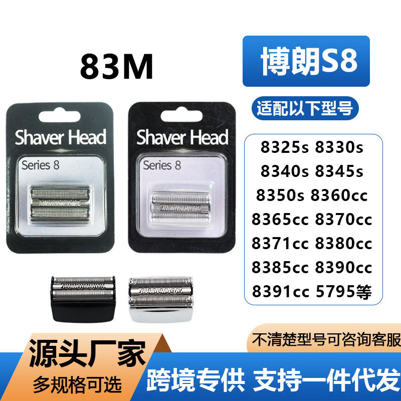 เหมาะสําหรับ braun braun 83M Electric Shaver series 8 Mesh Blade Accessories Electronics