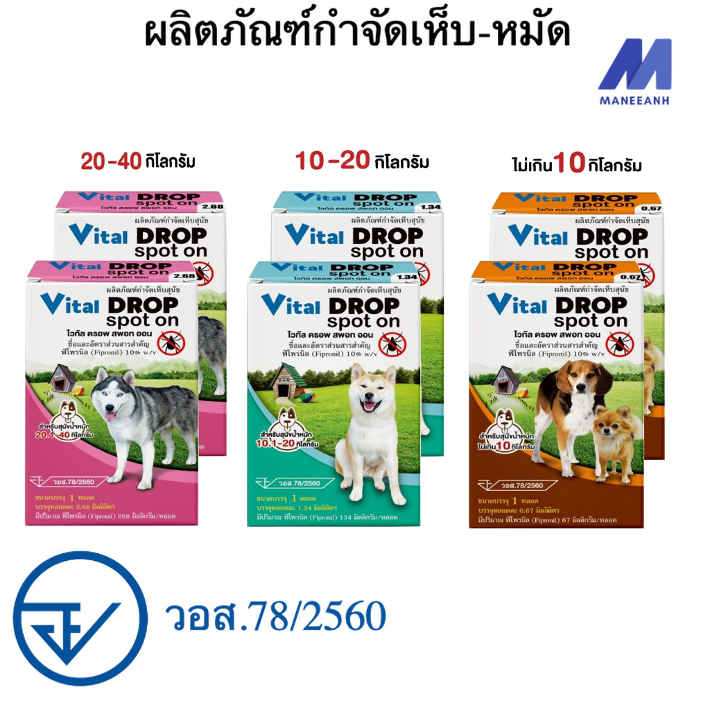 2 หลอด Vital Drop Spot On ผลิตภัณฑ์กำจัดเห็บ แบบหยดหลังคอสุนัข